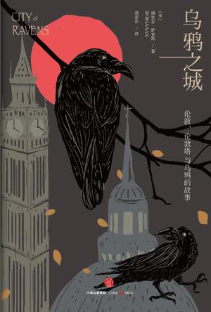 乌鸦之城：伦敦，伦敦塔与乌鸦的故事
