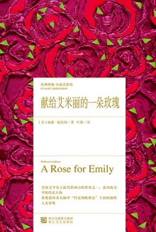 献给艾米丽的一朵玫瑰