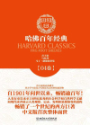 哈佛百年经典第04卷：君主论;乌托邦;马丁·路德论文和演讲集